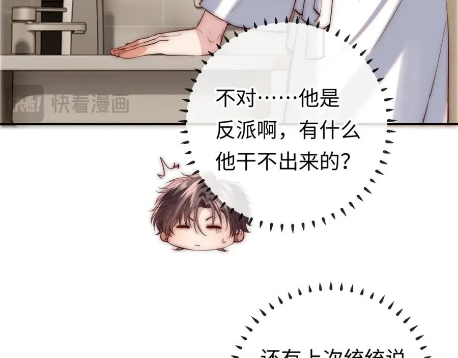 第17话 可以一起住吗？ 第7页
