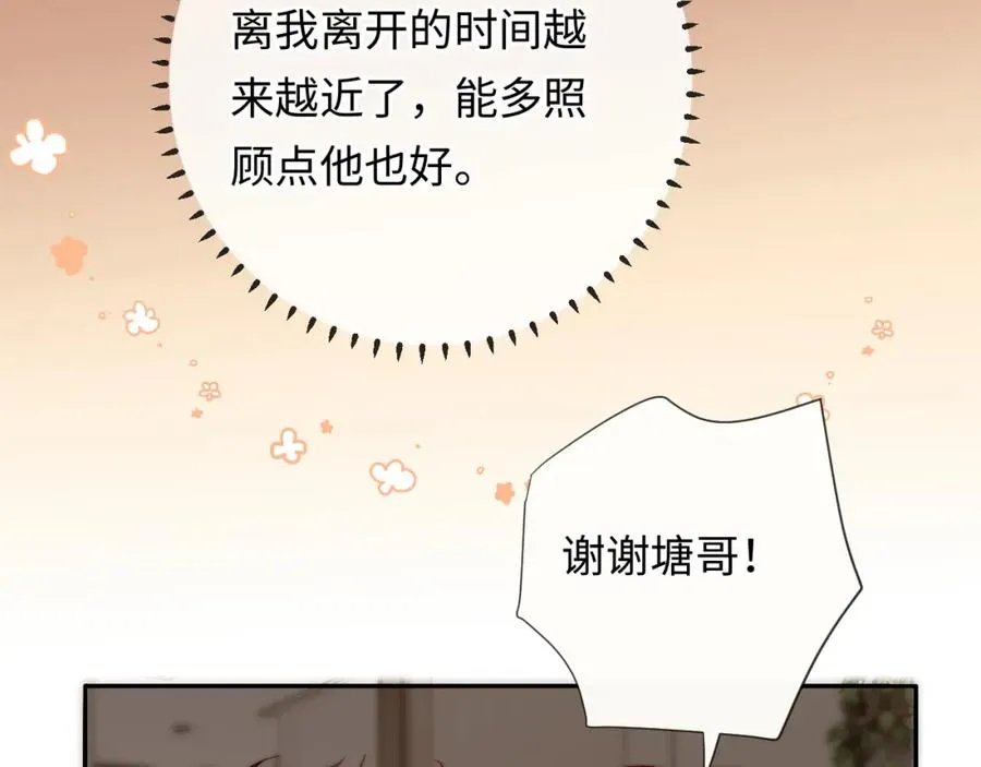第17话 可以一起住吗？ 第43页