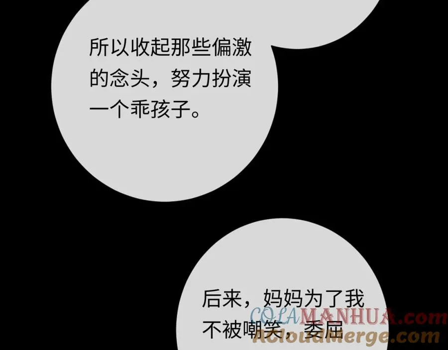 第17话 可以一起住吗？ 第77页