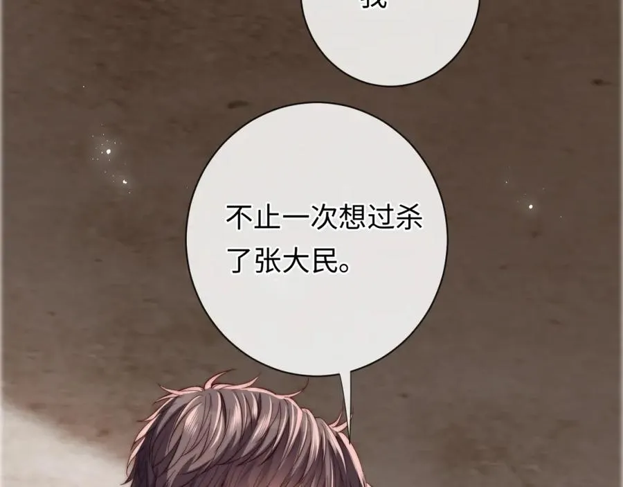 第17话 可以一起住吗？ 第82页