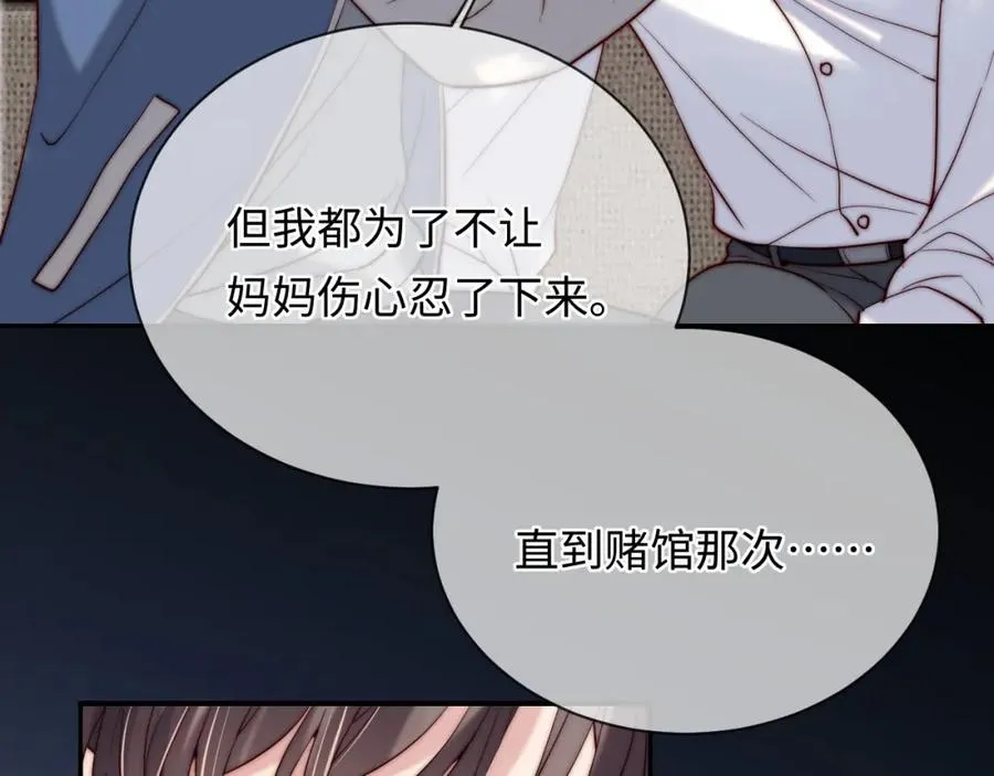 第17话 可以一起住吗？ 第84页