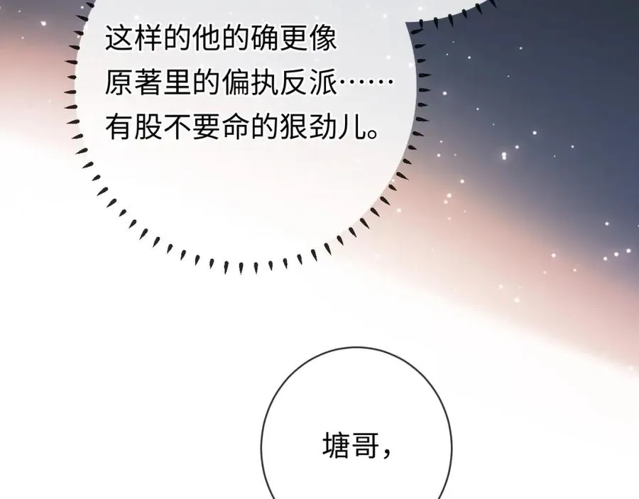 第17话 可以一起住吗？ 第91页
