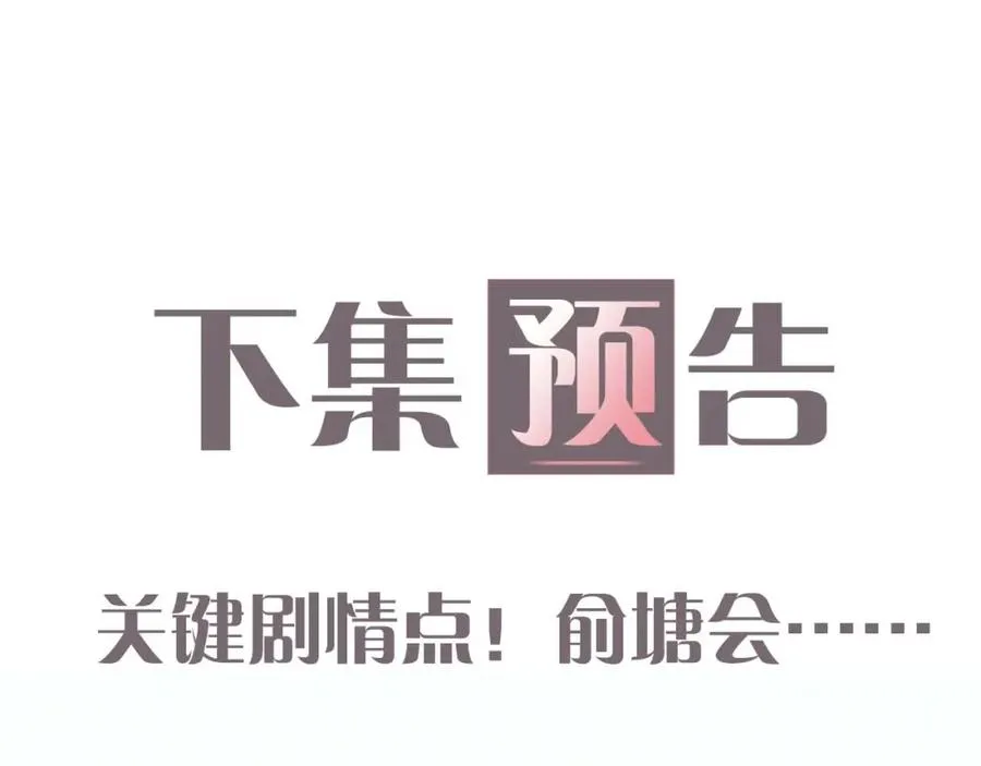 第17话 可以一起住吗？ 第98页