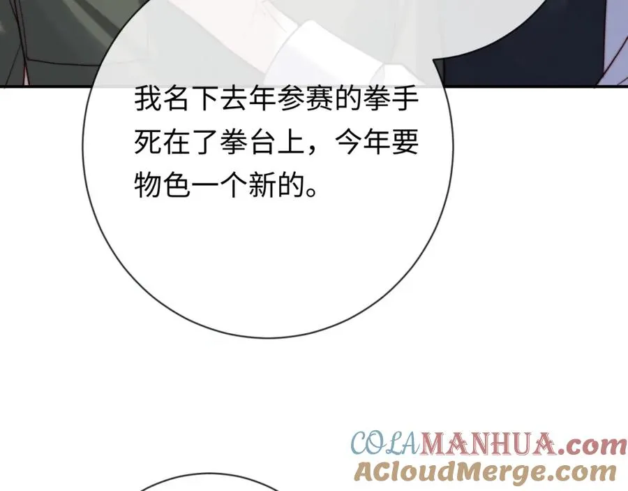 第18话 不会让你失望 第81页