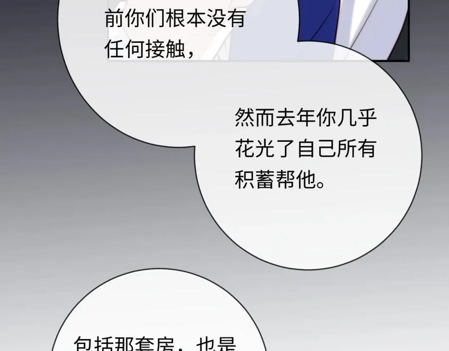 第18话 不会让你失望 第92页