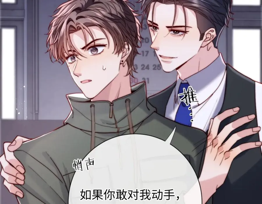 第19话 做我的朋友 第6页