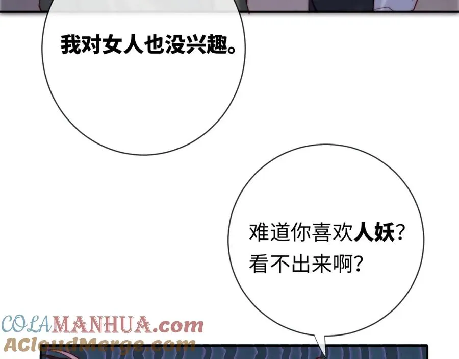 第19话 做我的朋友 第17页