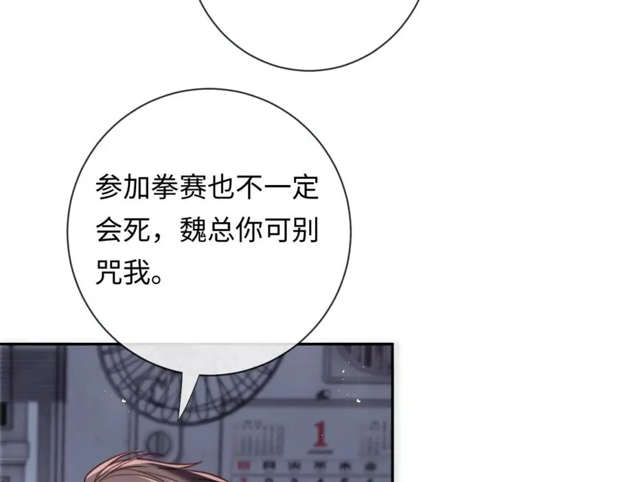 第19话 做我的朋友 第22页