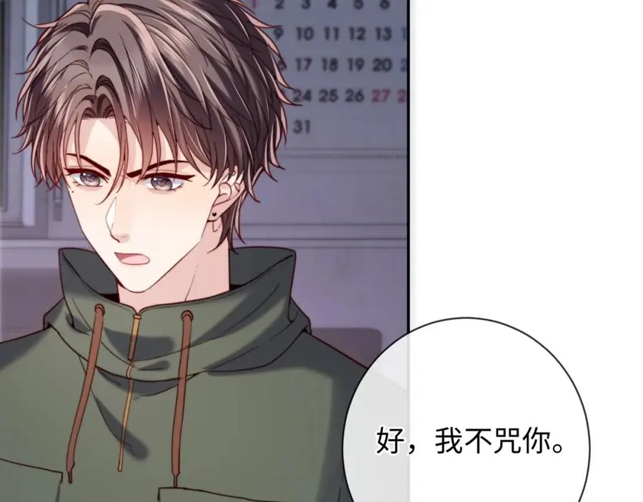 第19话 做我的朋友 第23页