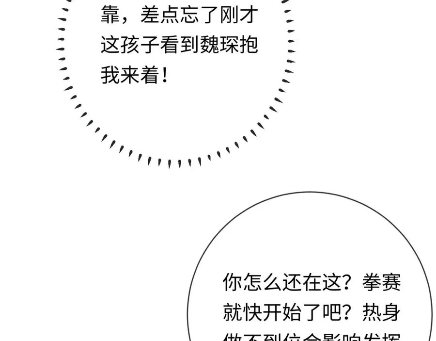 第19话 做我的朋友 第30页