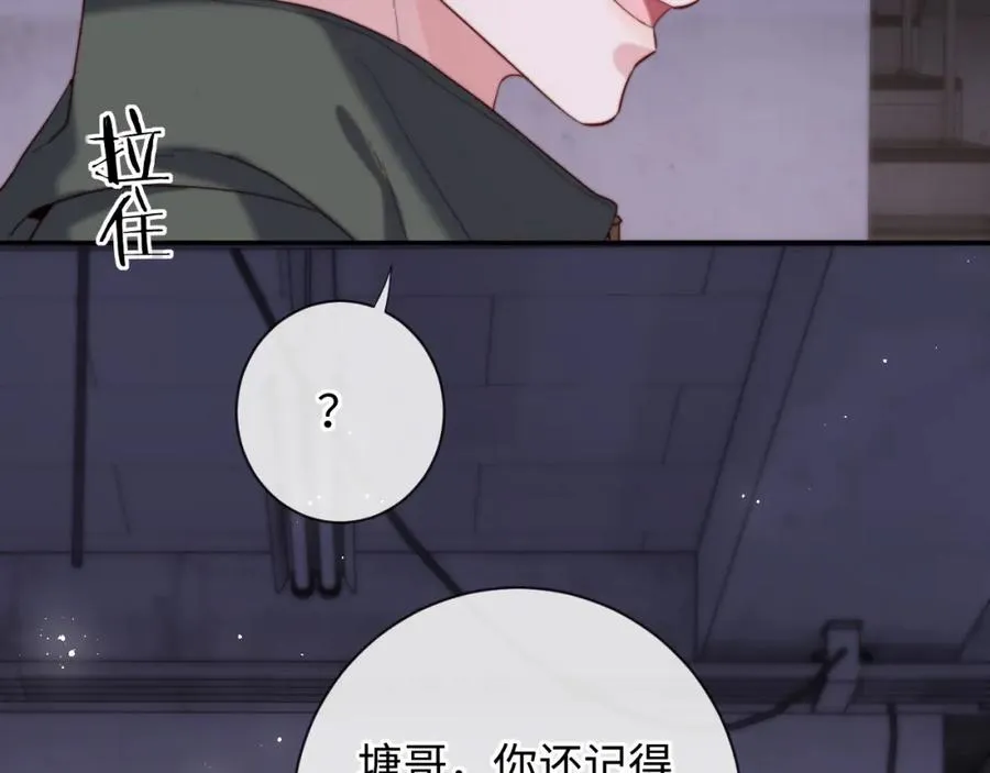 第19话 做我的朋友 第43页