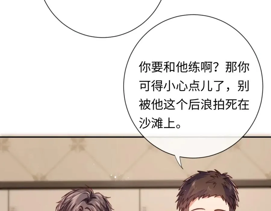 第19话 做我的朋友 第58页