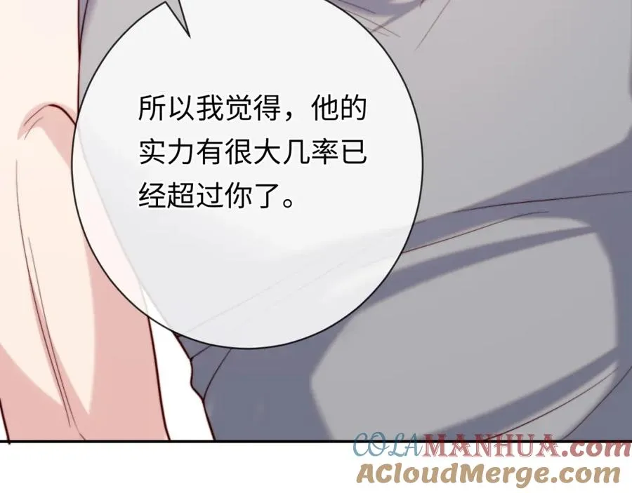 第19话 做我的朋友 第69页