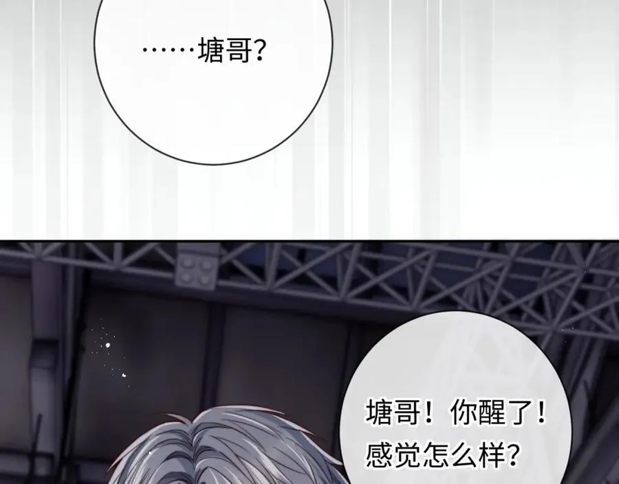 第19话 做我的朋友 第84页