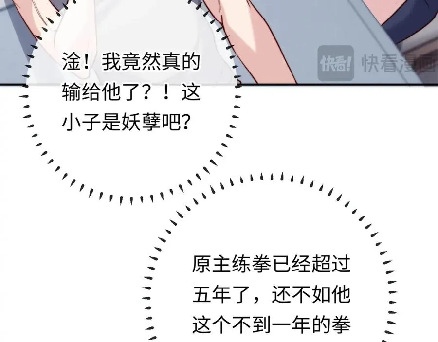 第19话 做我的朋友 第90页