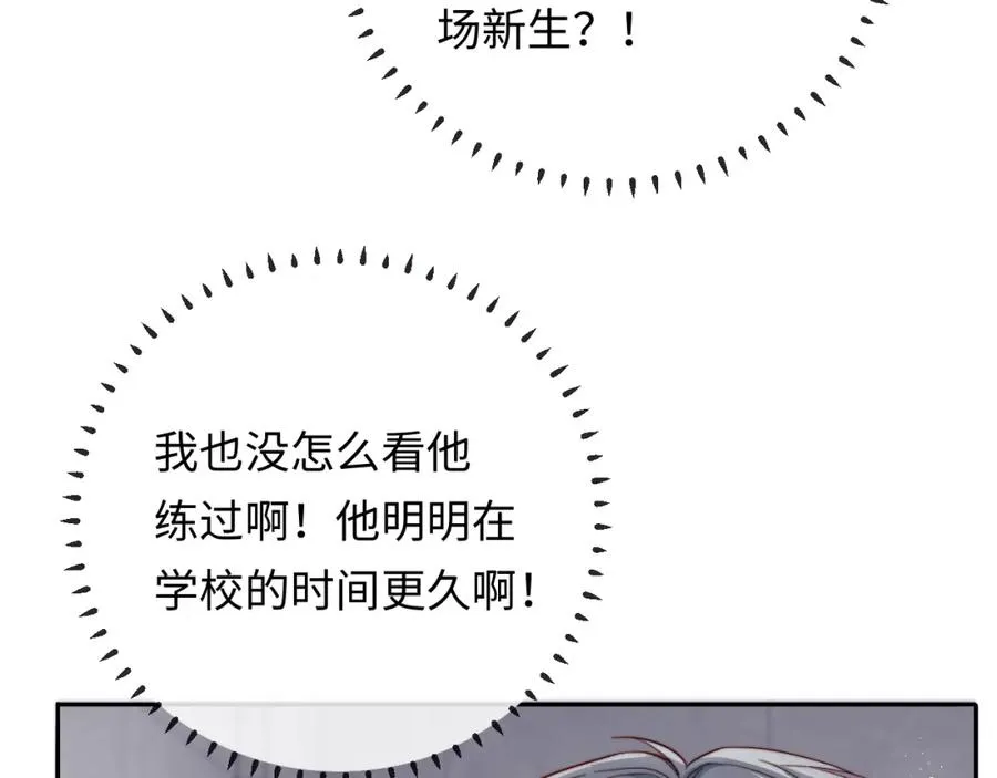 第19话 做我的朋友 第91页