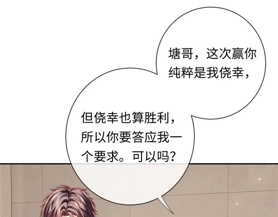第19话 做我的朋友 第94页
