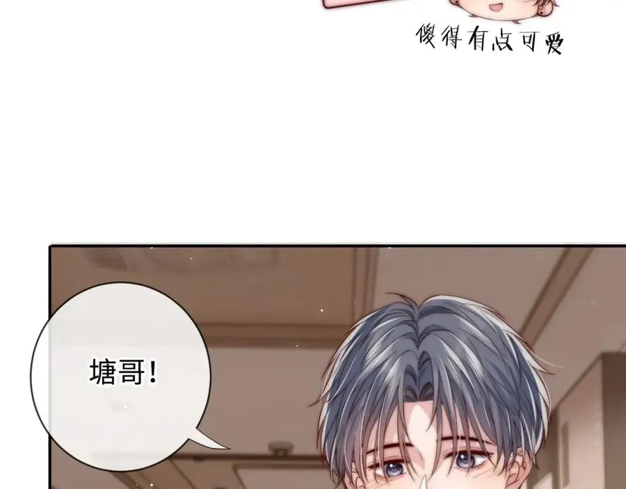 第20话 土味情话大赏 第24页