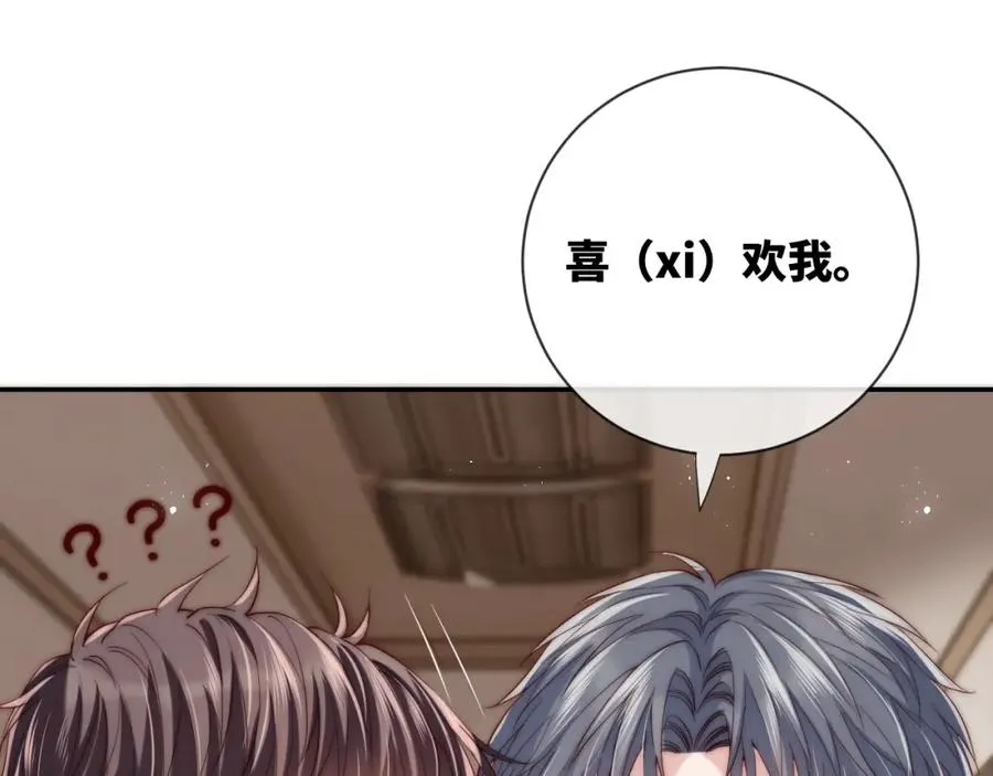第20话 土味情话大赏 第28页