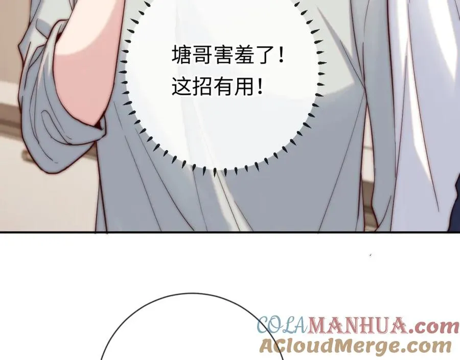 第20话 土味情话大赏 第33页