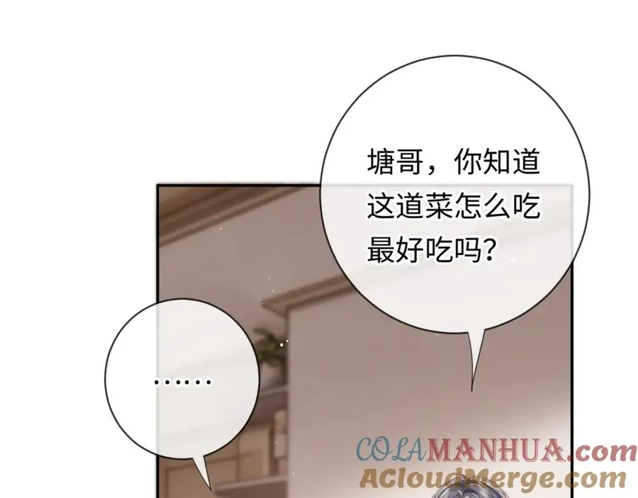 第20话 土味情话大赏 第37页
