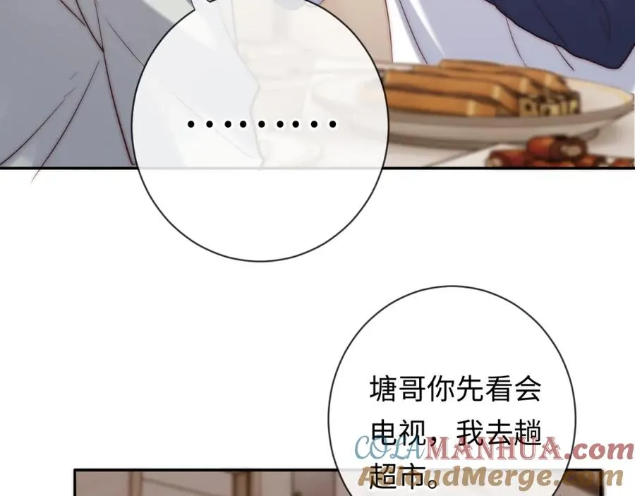 第20话 土味情话大赏 第41页