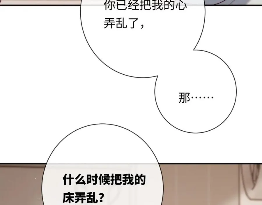 第20话 土味情话大赏 第63页