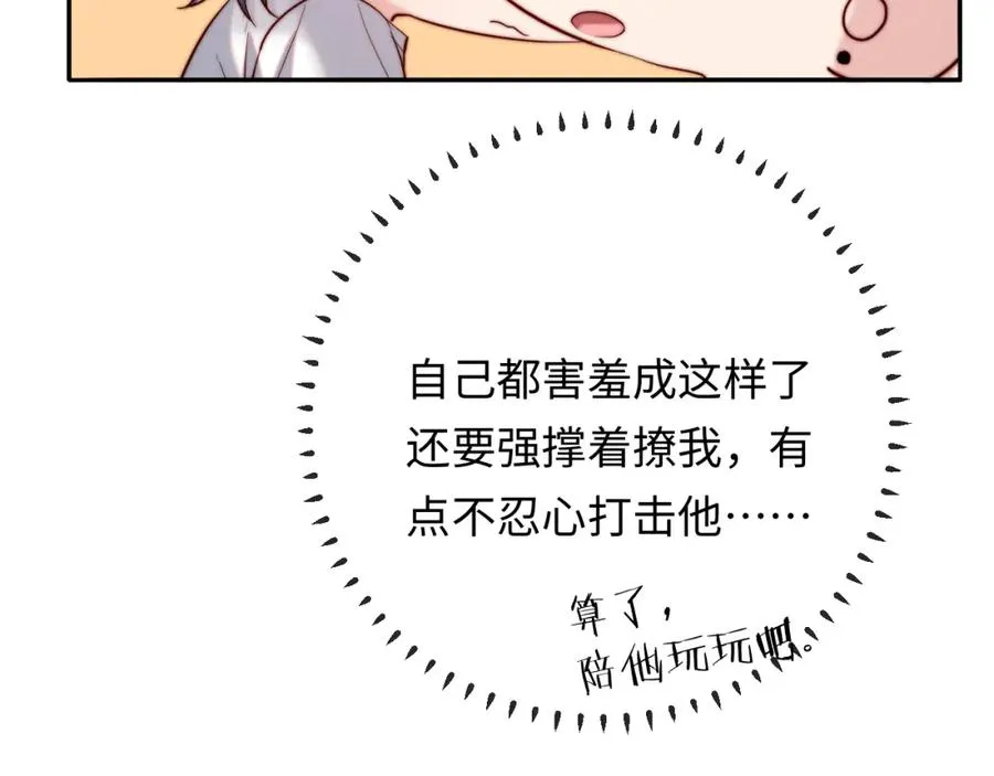 第20话 土味情话大赏 第67页