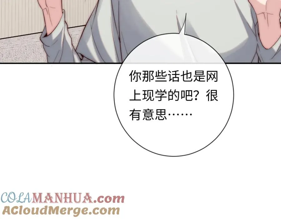 第20话 土味情话大赏 第85页