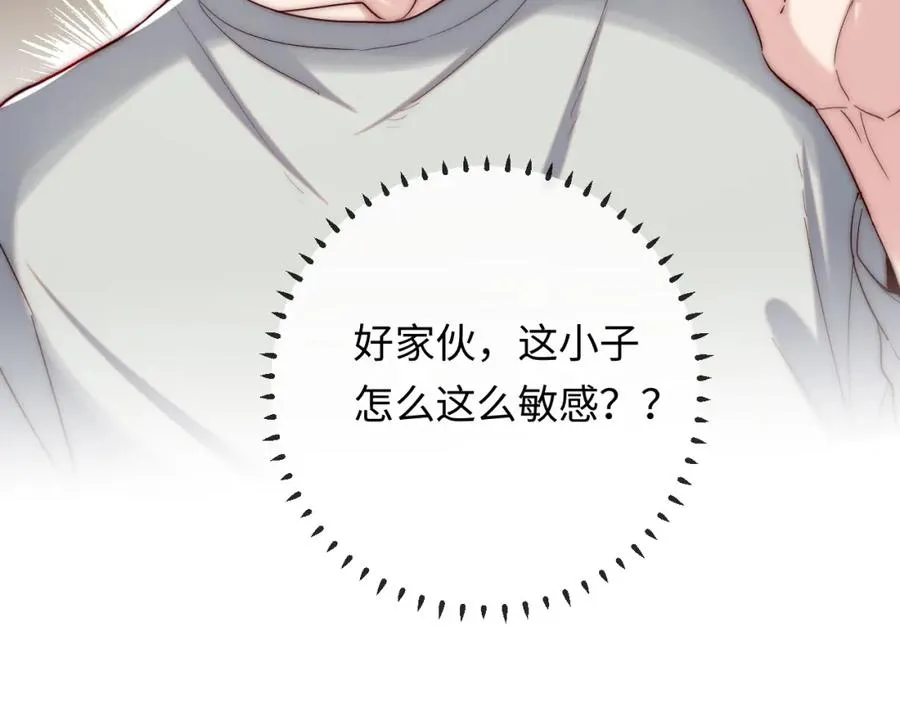 第20话 土味情话大赏 第90页