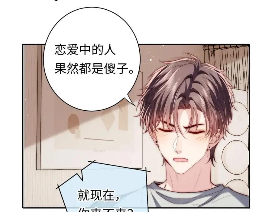 第20话 土味情话大赏 第94页