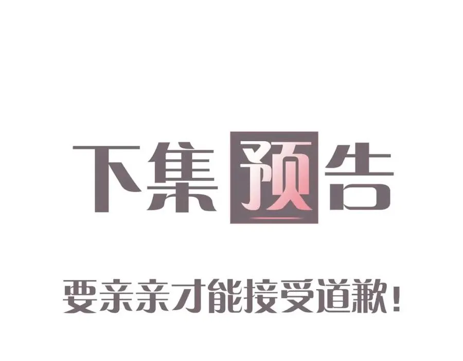 第20话 土味情话大赏 第100页