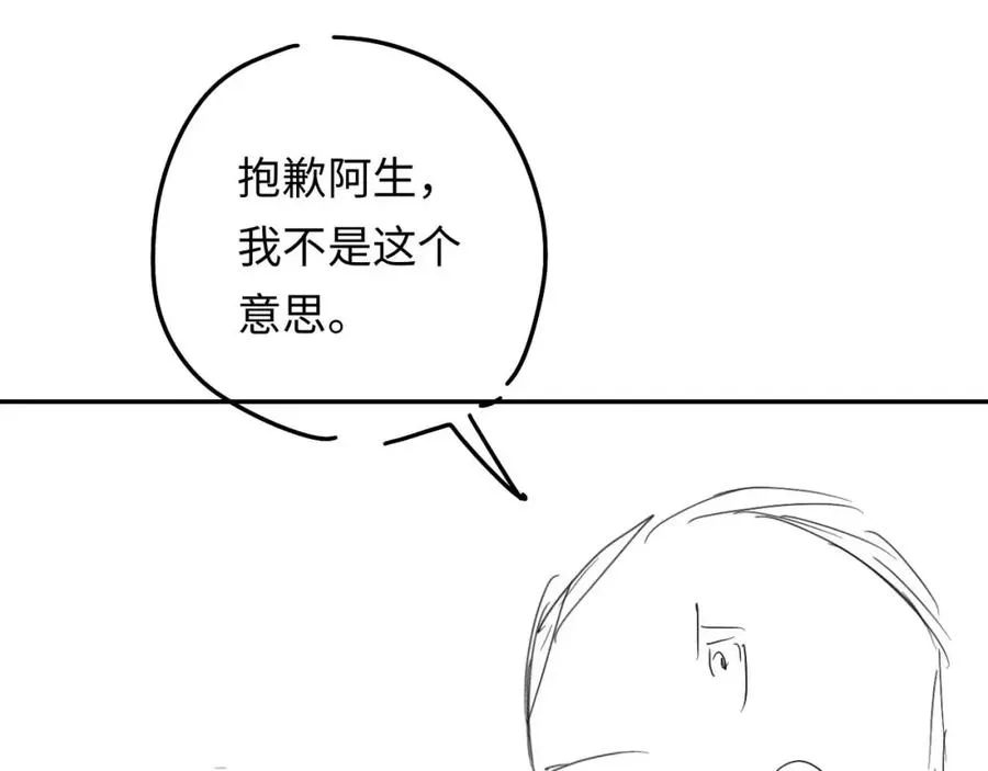 第20话 土味情话大赏 第103页