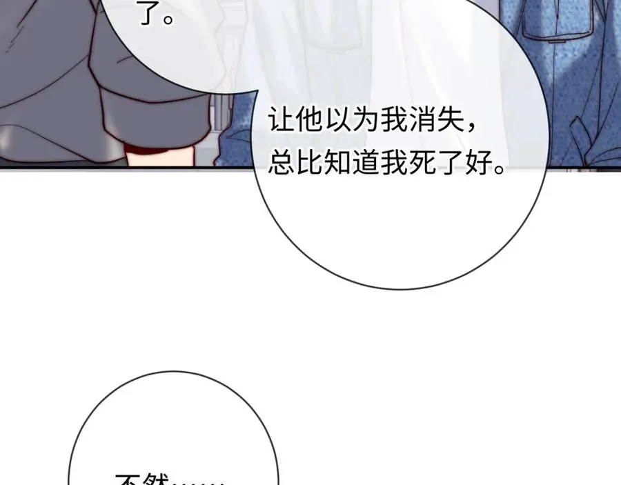 第22话 生生世世不分离 第16页