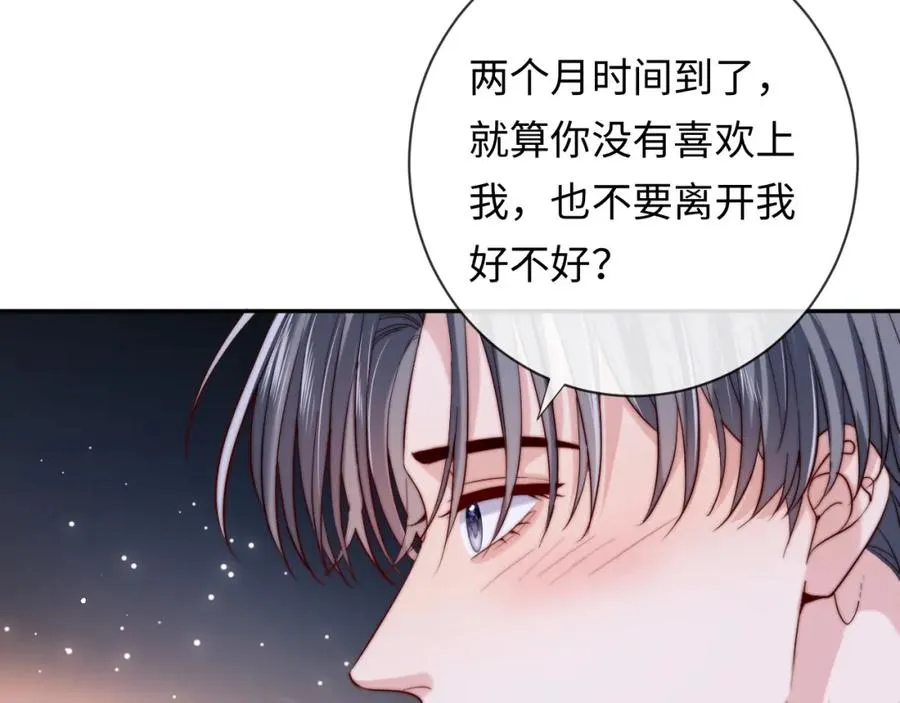 第22话 生生世世不分离 第56页