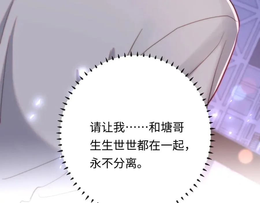 第22话 生生世世不分离 第115页
