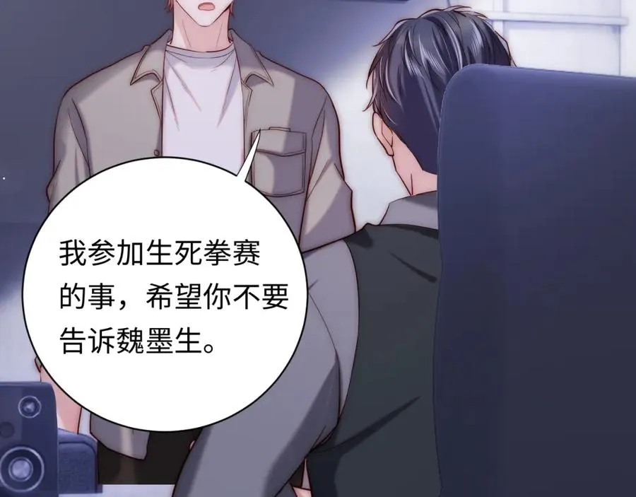 第23话 我想……你 第6页