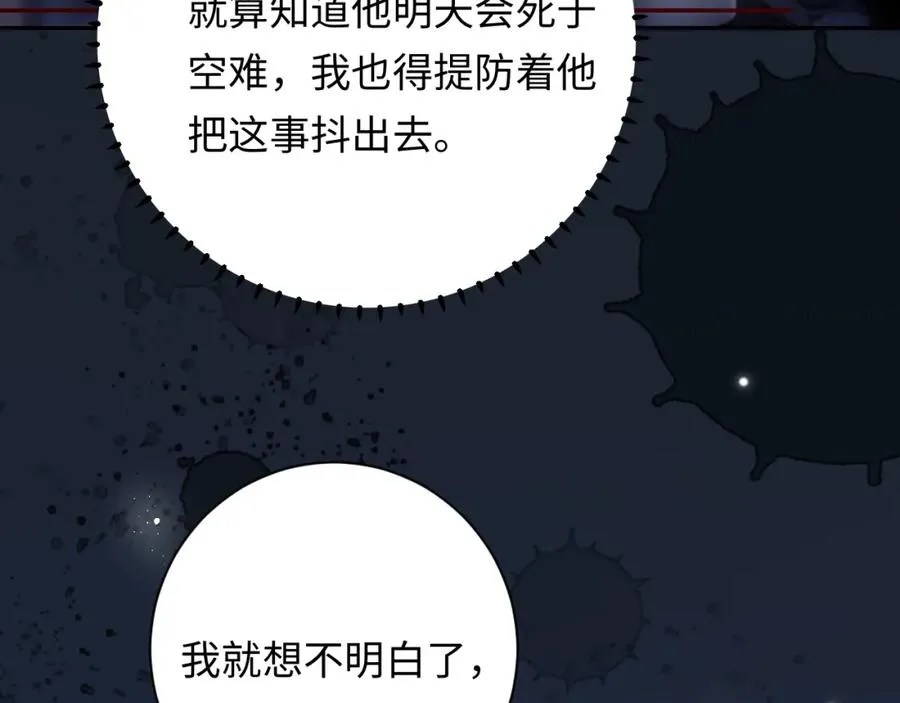 第23话 我想……你 第8页