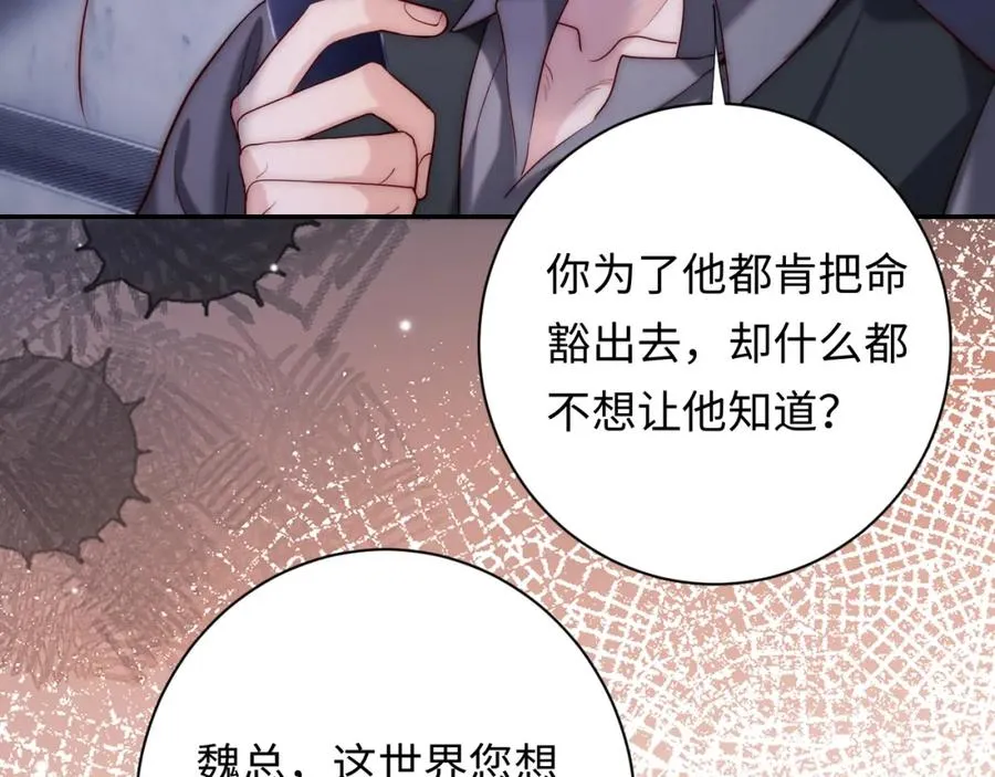 第23话 我想……你 第10页