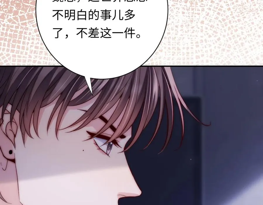 第23话 我想……你 第11页