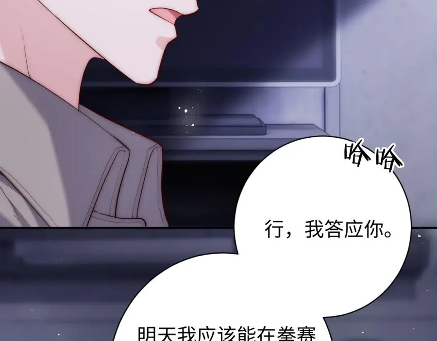 第23话 我想……你 第12页