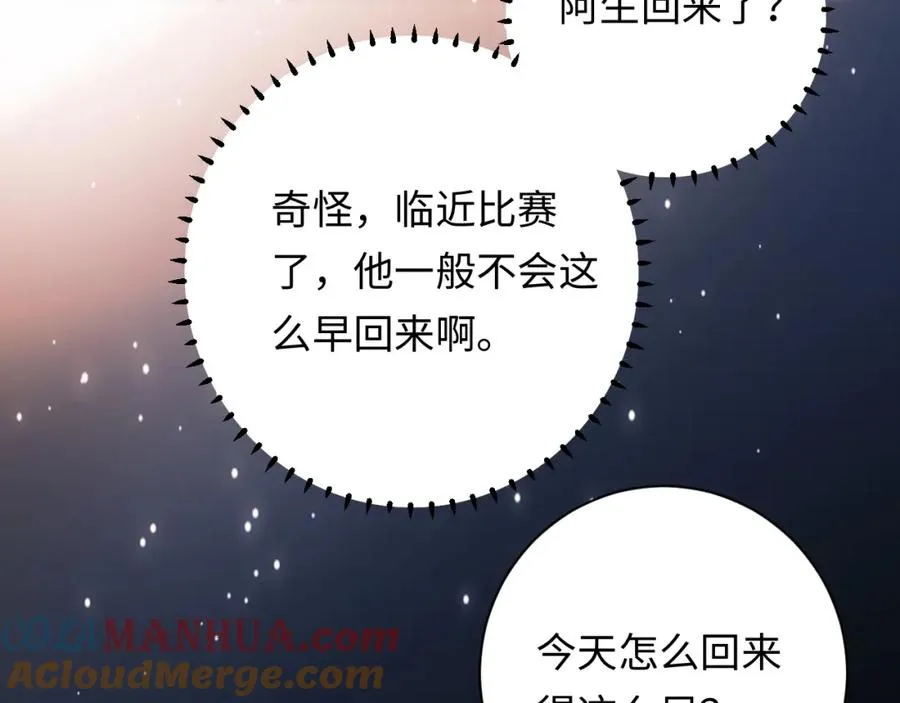 第23话 我想……你 第17页