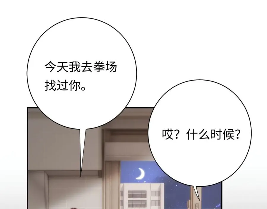 第23话 我想……你 第20页