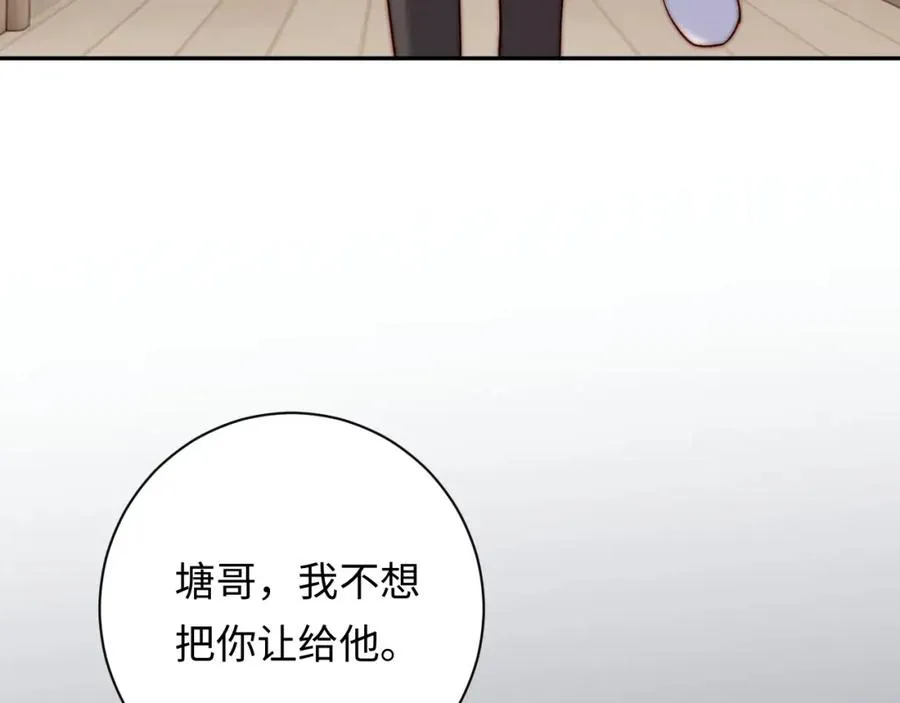 第23话 我想……你 第75页