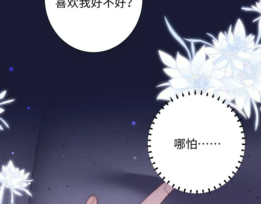 第23话 我想……你 第79页