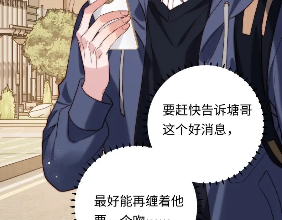 第24话 塘哥……不在了？ 第8页