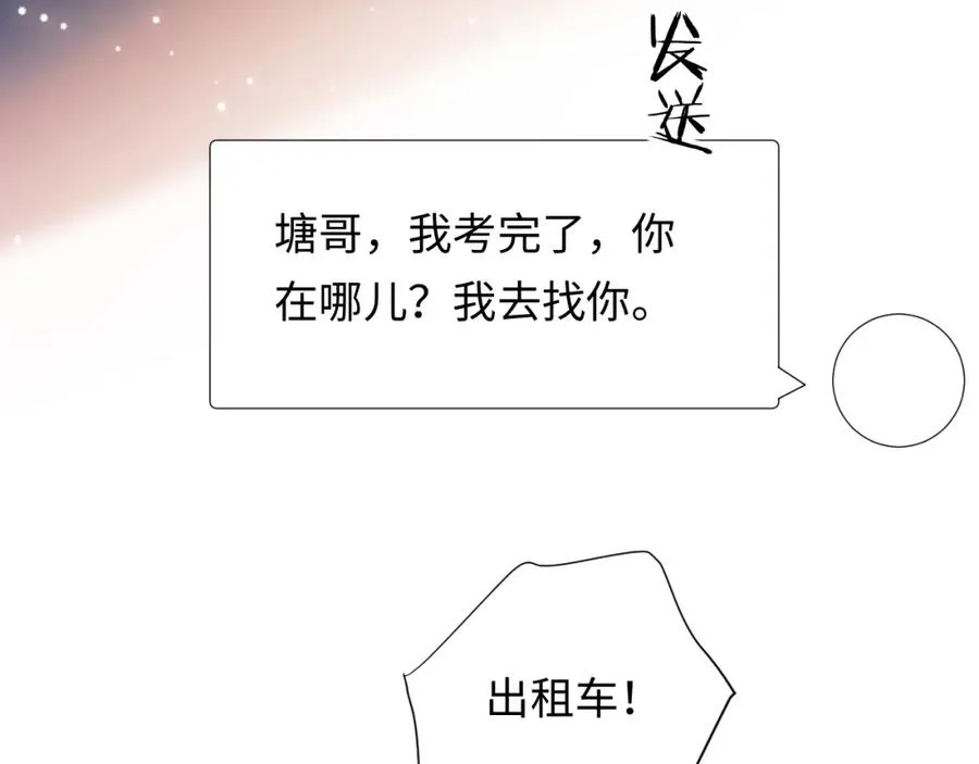 第24话 塘哥……不在了？ 第15页
