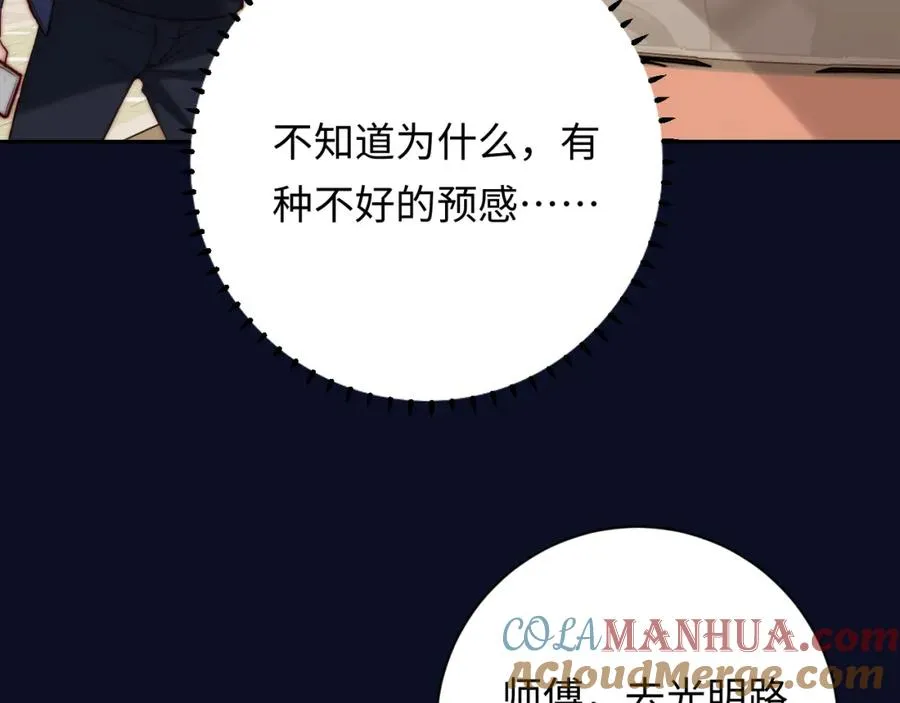 第24话 塘哥……不在了？ 第17页