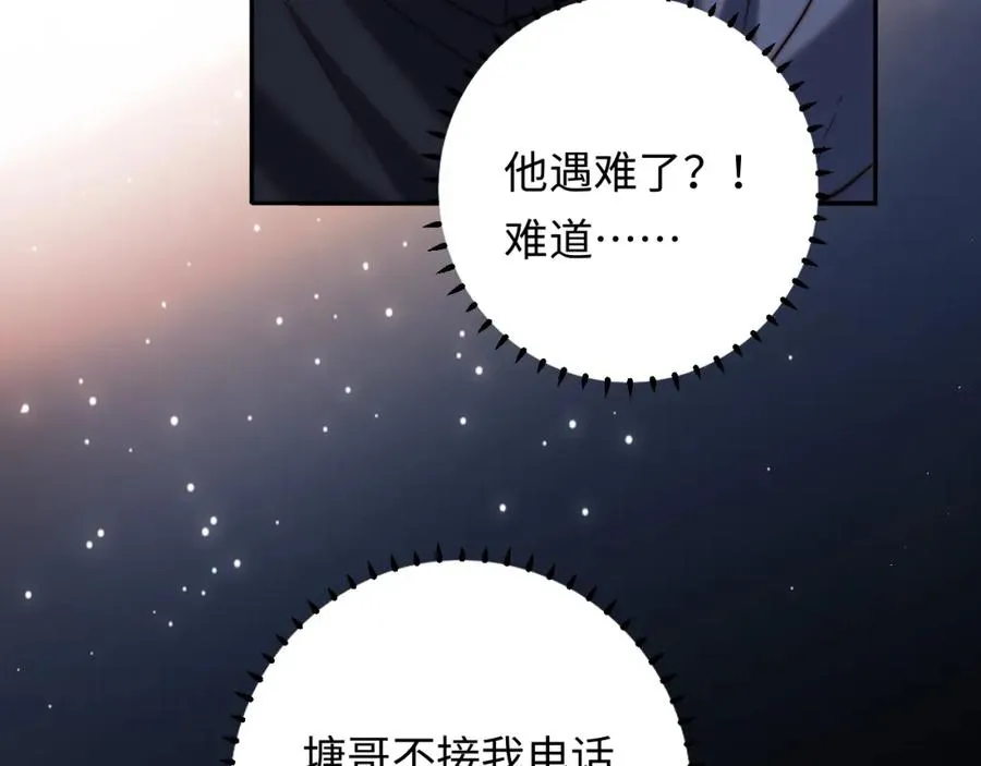 第24话 塘哥……不在了？ 第22页