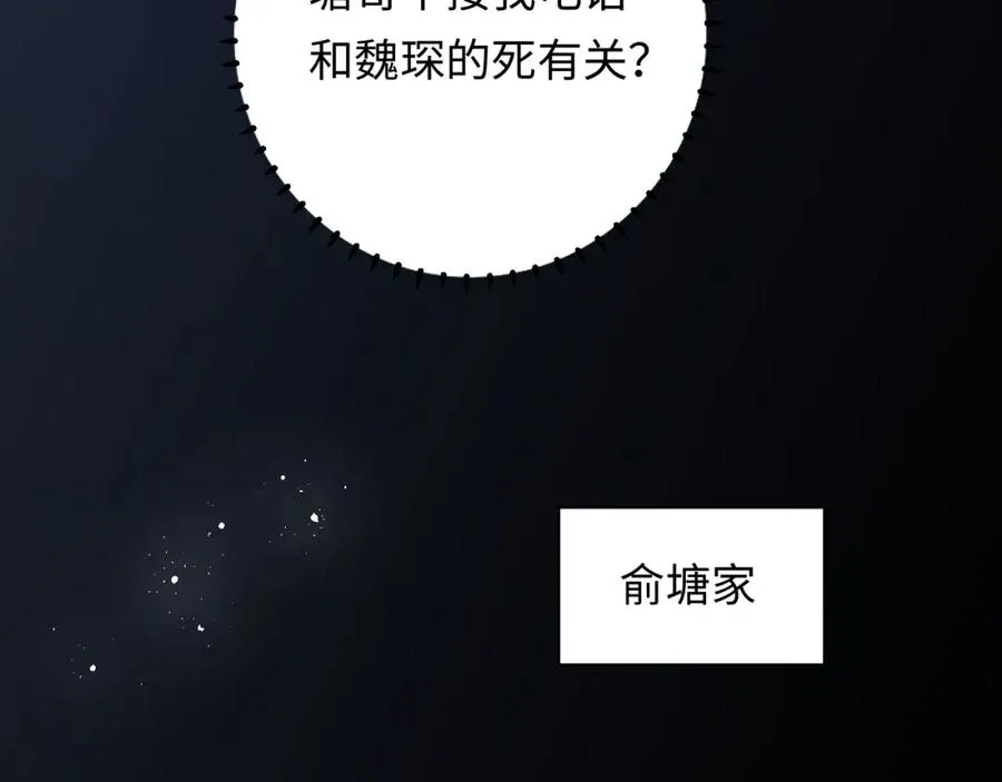 第24话 塘哥……不在了？ 第23页
